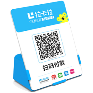 临沧拉卡拉全能收款Q码